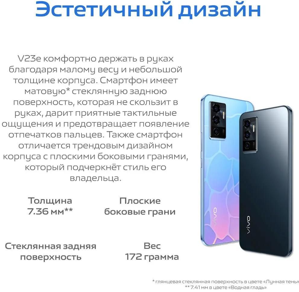 Смартфон vivo V23E 8/128Gb, водная гладь – купить в Ситилинк | 1681621