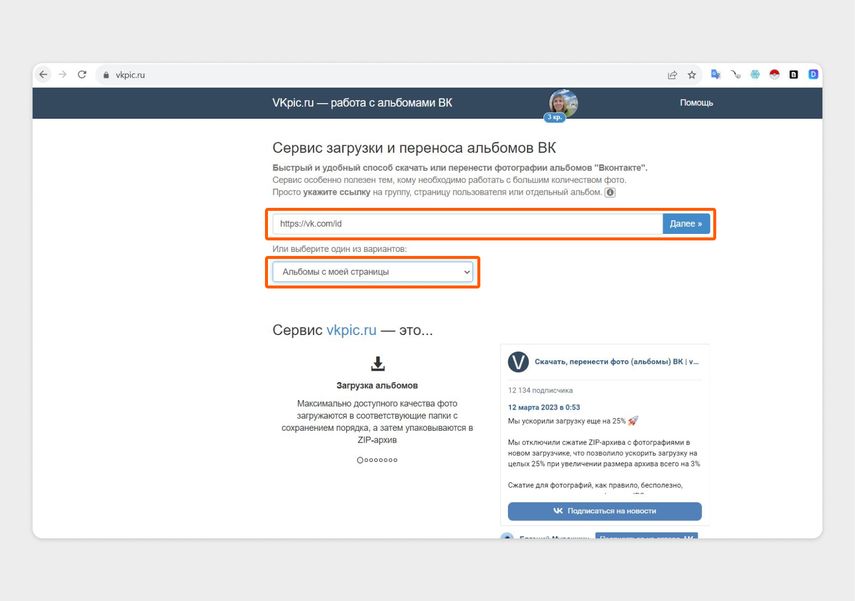 В открывшемся окне вставьте ссылку на страницу во ВКонтакте или выберите вариант из списка. Нажмите «Далее»