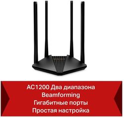 Wi-Fi роутер MERCUSYS MR30G, Wi-Fi 5, AC1200, 2 LAN, черный