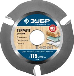 Отрезной диск Зубр Термит-3, 115мм, универсальный