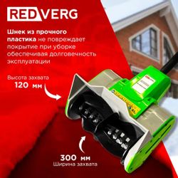 Снегоуборщик REDVERG RD-ESB30/1300, электрический