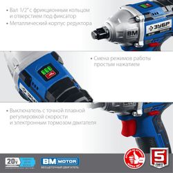 Ударный гайковерт Зубр GB-250