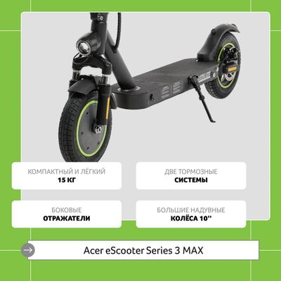 Характеристики Электросамокат Acer ES Series 3 Max AES203, 10000mAh ...