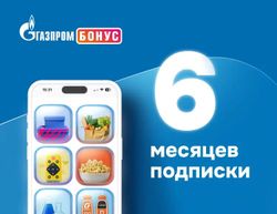 Изображение товара Подписка Газпром Бонус 6мес.