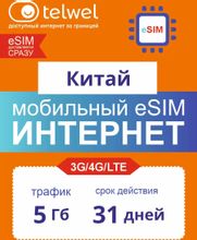 Изображение товара eSim-карта TELWEL Travel 5GB Китай 31 день мобильный интернет
