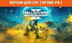 Изображение товара Игра PlayStation HELLDIVERS 2, для ПК, регион: СНГ, RUS (интерфейс и субтитры) Изображение товара Игра PlayStation HELLDIVERS 2, для ПК, регион: СНГ, RUS (интерфейс и субтитры)