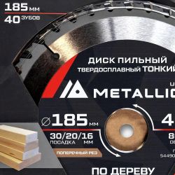 Пильный диск METALLICA 909409, 185мм, по дереву