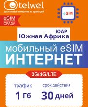Изображение товара eSim-карта TELWEL Travel Южная Африка 1ГБ 30 дней