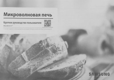 Микроволновая печь Samsung MG23K3515AW/BW, 800Вт, 23л, белый /черный ...