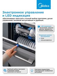 Встраиваемая посудомоечная машина Midea MID45S485I, нержавеющая сталь