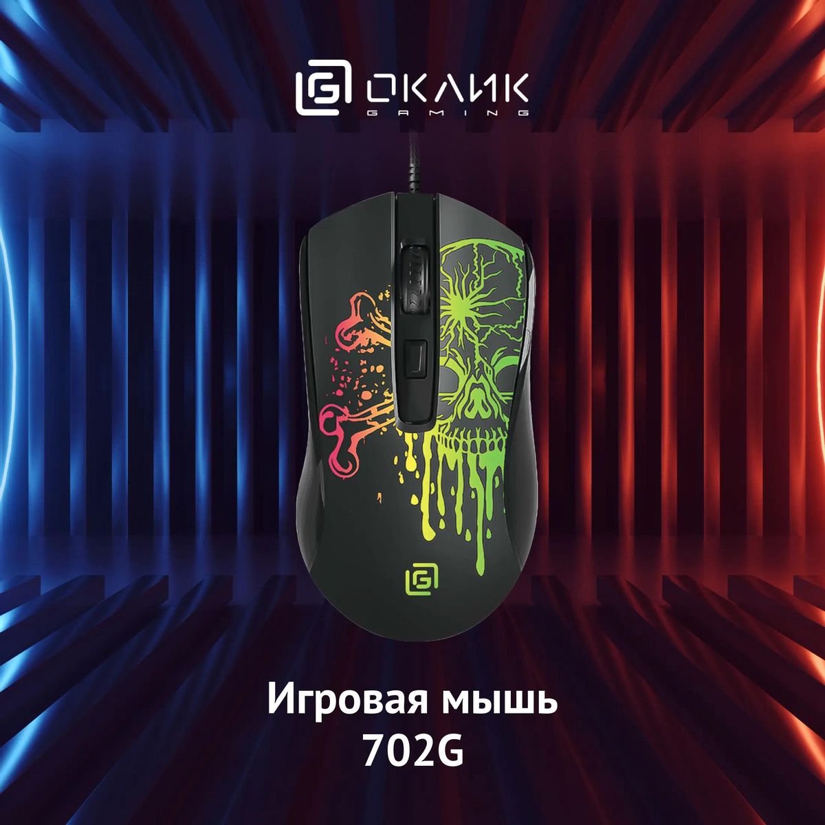 Мышь Oklick 702G, проводная, USB, черный